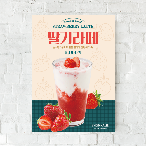 딸기라떼 포스터