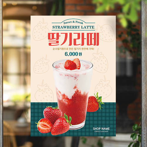 딸기라떼 포스터